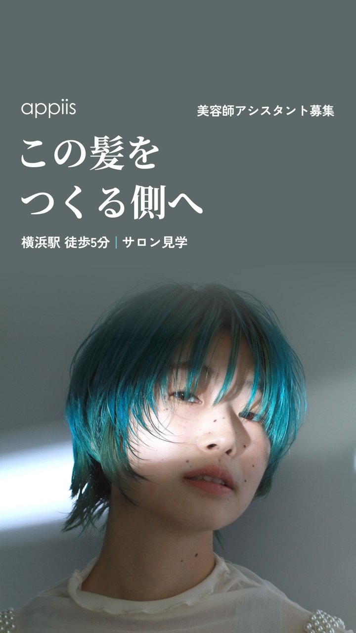 新しい広告1 この髪を つくる側へ