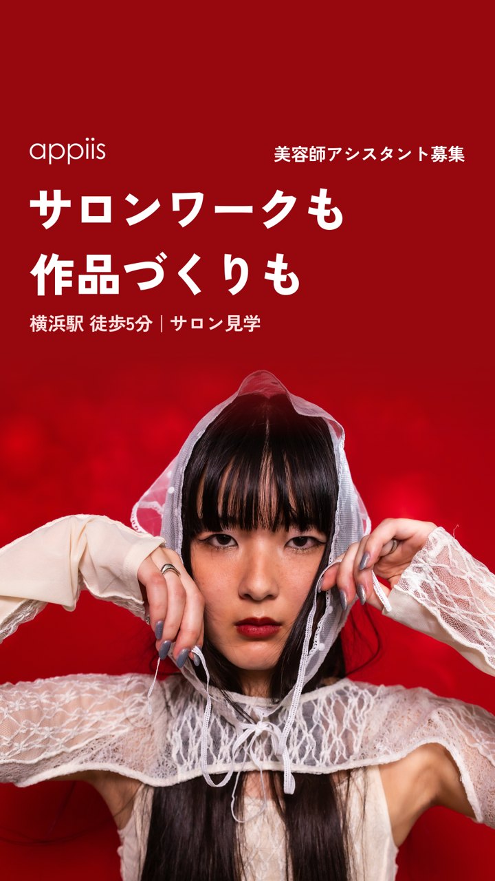 新しい広告3 サロンワークも 作品づくりも