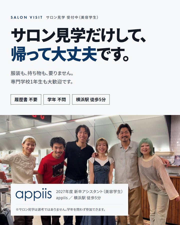 いまの広告 1枚目 サロン見学だけして帰って大丈夫です