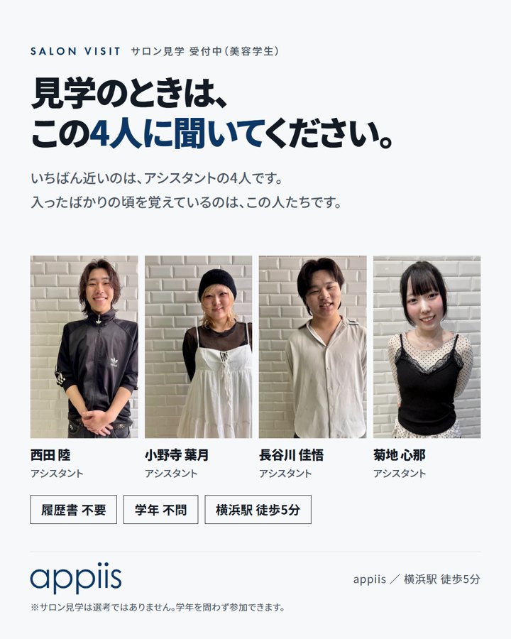 いまの広告 2枚目 見学のときはこの4人に聞いてください