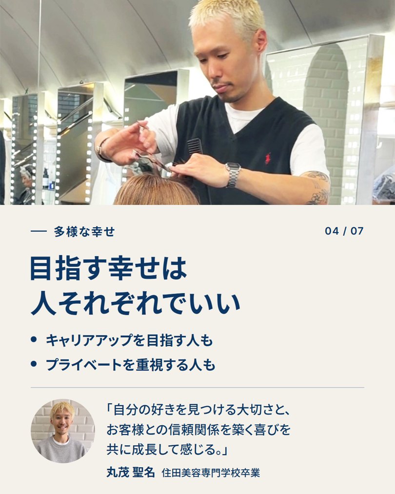 働く環境 4枚目 多様な幸せ