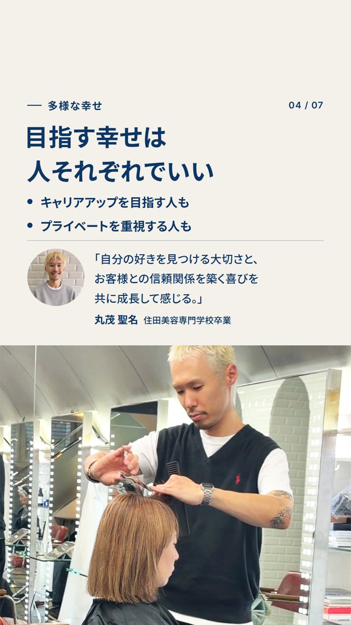 働く環境 4枚目 多様な幸せ