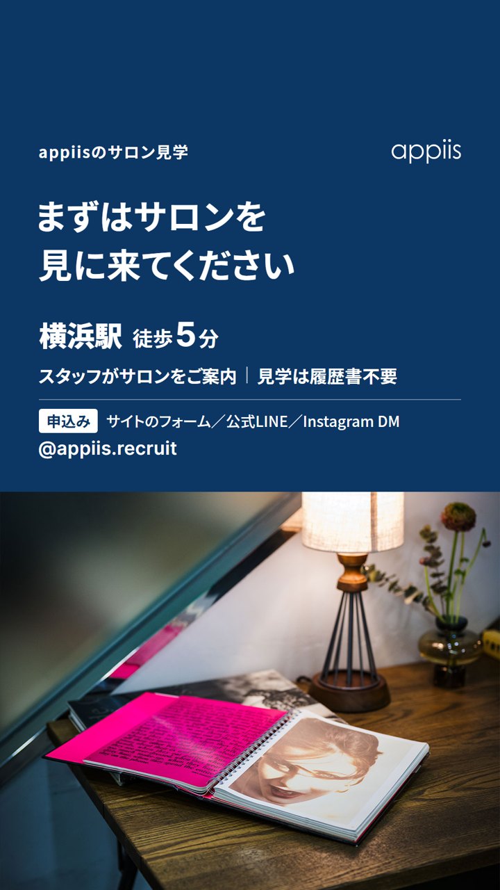 働く環境 7枚目 サロン見学
